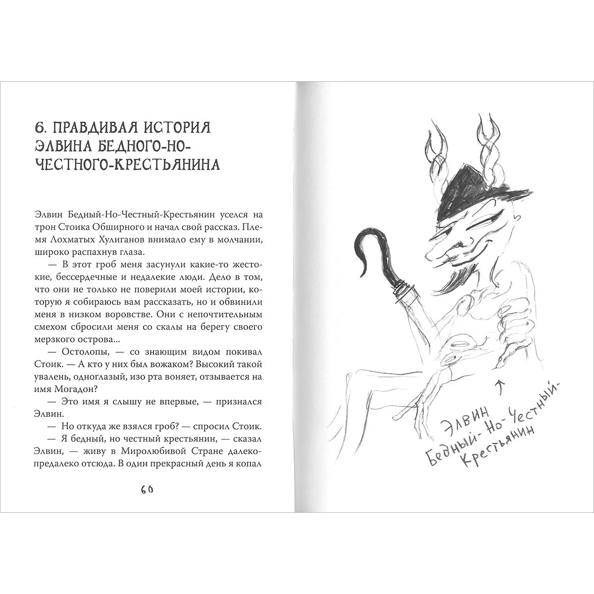 Как укротить хулиганку читать полностью
