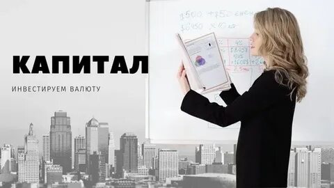 Курс капитал