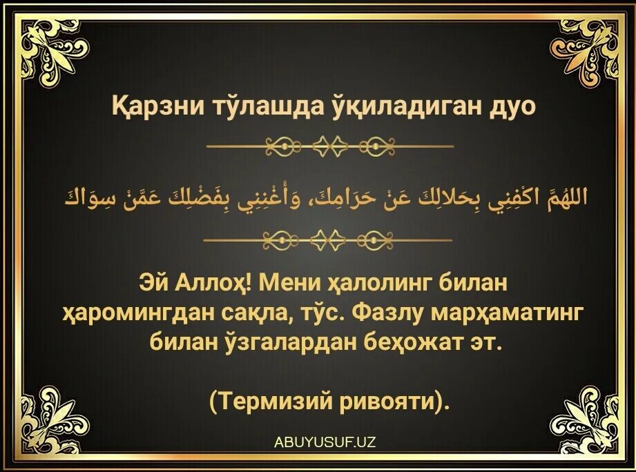 Дуволар. Машина дуоси. Иши юришмаганда айтиладиган дуо. Дуо Ёмгир. Гусел дуоси