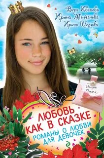 Интересные книги про любовь для женщин