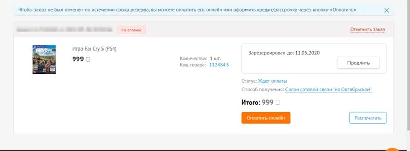 Как отменить заказ. ДНС статус заказа. Отмена заказа. Аннулировать заказ.