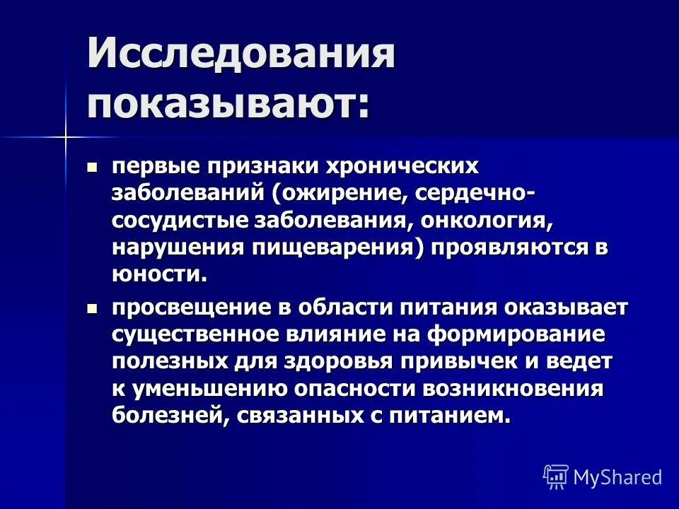 Перехода заболевания в хроническую форму. Признаки хронического заболевания. Исследования показывают первые признаки хронических заболеваний. Хронические заболевания примеры. Исследования в области питания.