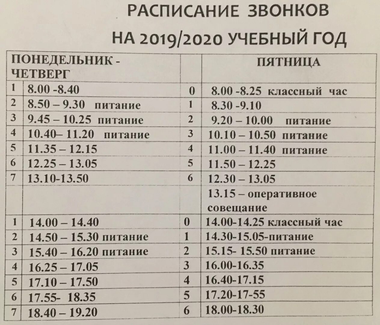 Расписание четвертый. Расписание автобусов 4. Расписание автобусов 3. Расписание а4.