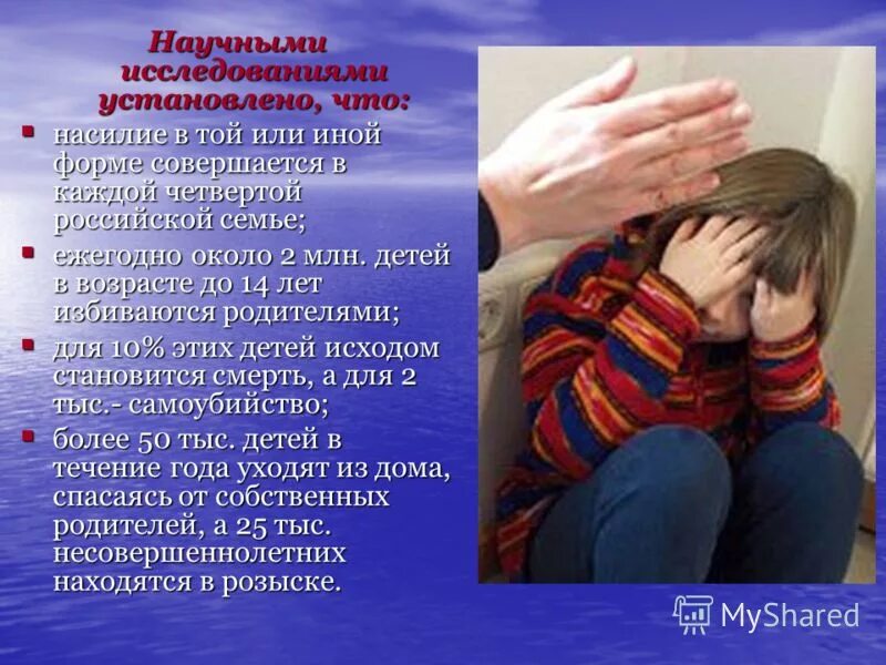 Жестокое отношение несовершеннолетних