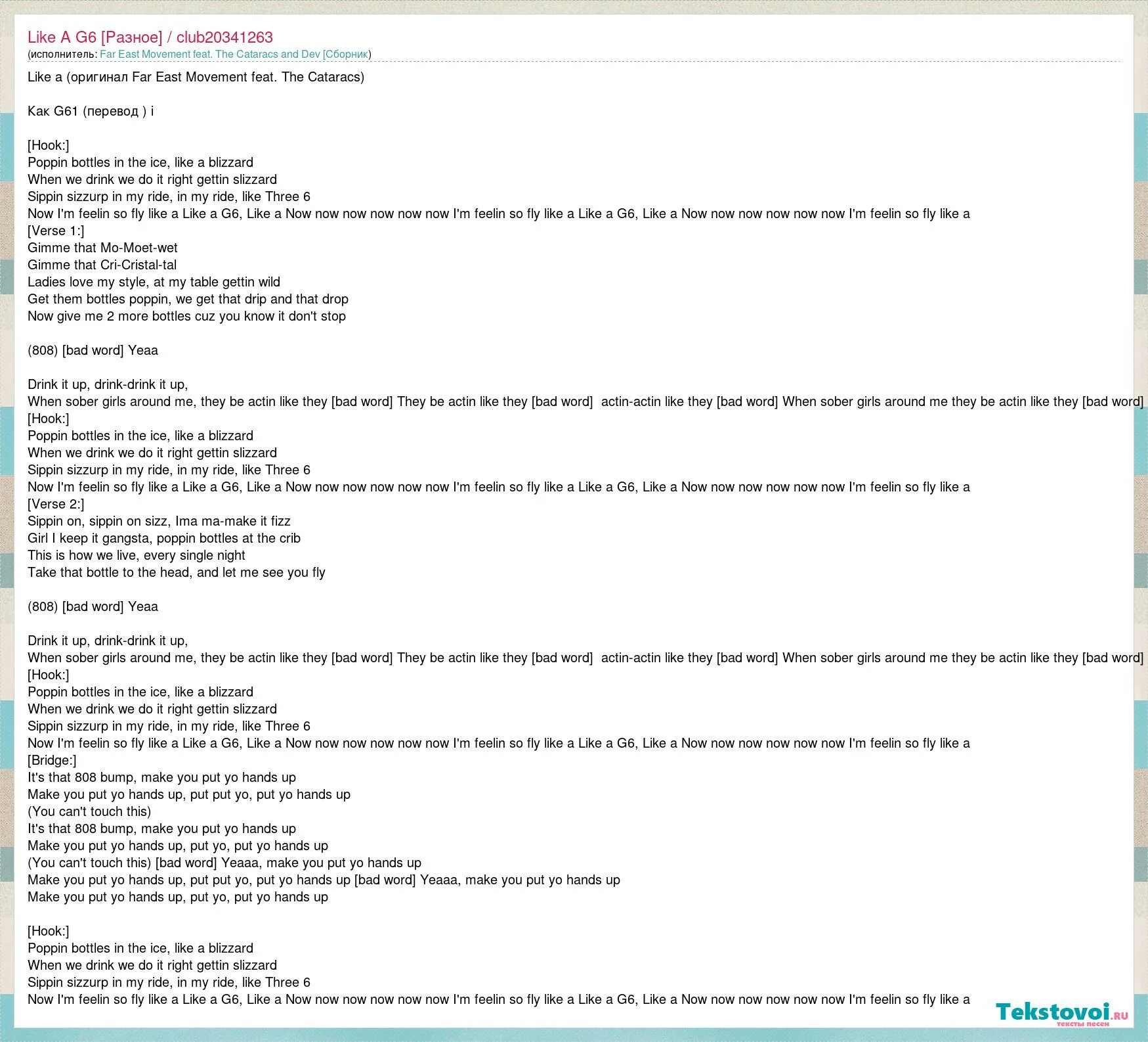 Текст песни like a g6. Текст песни g6. Like a g6 far East Movement feat. The Cataracs, Dev текст. Like a g6 текст с переводом. Far like a g6