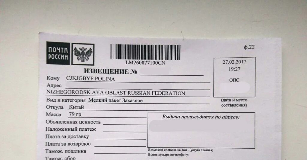 Извещение на почту. Извещение на почту