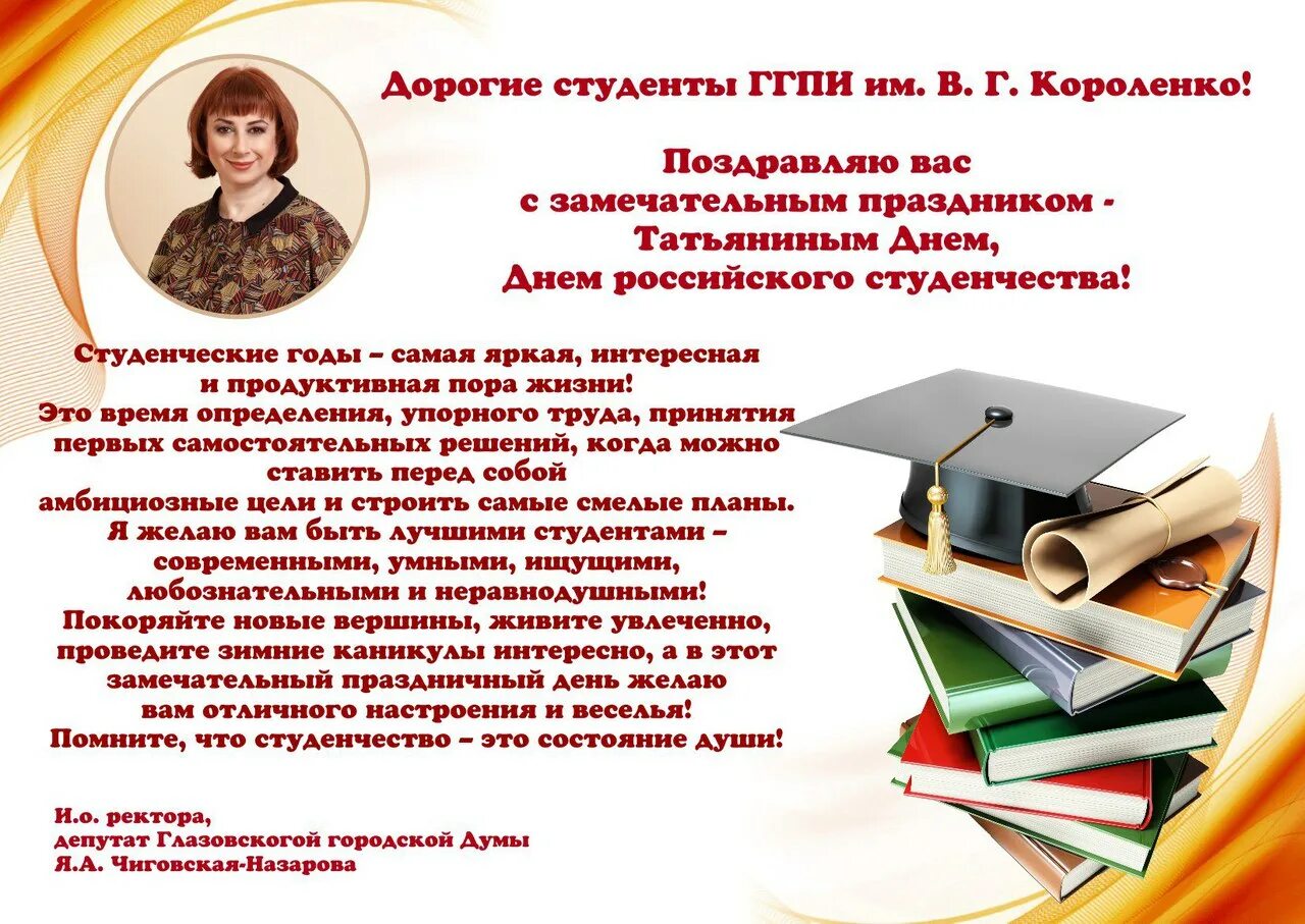 классный час 25 января день российского студенчества