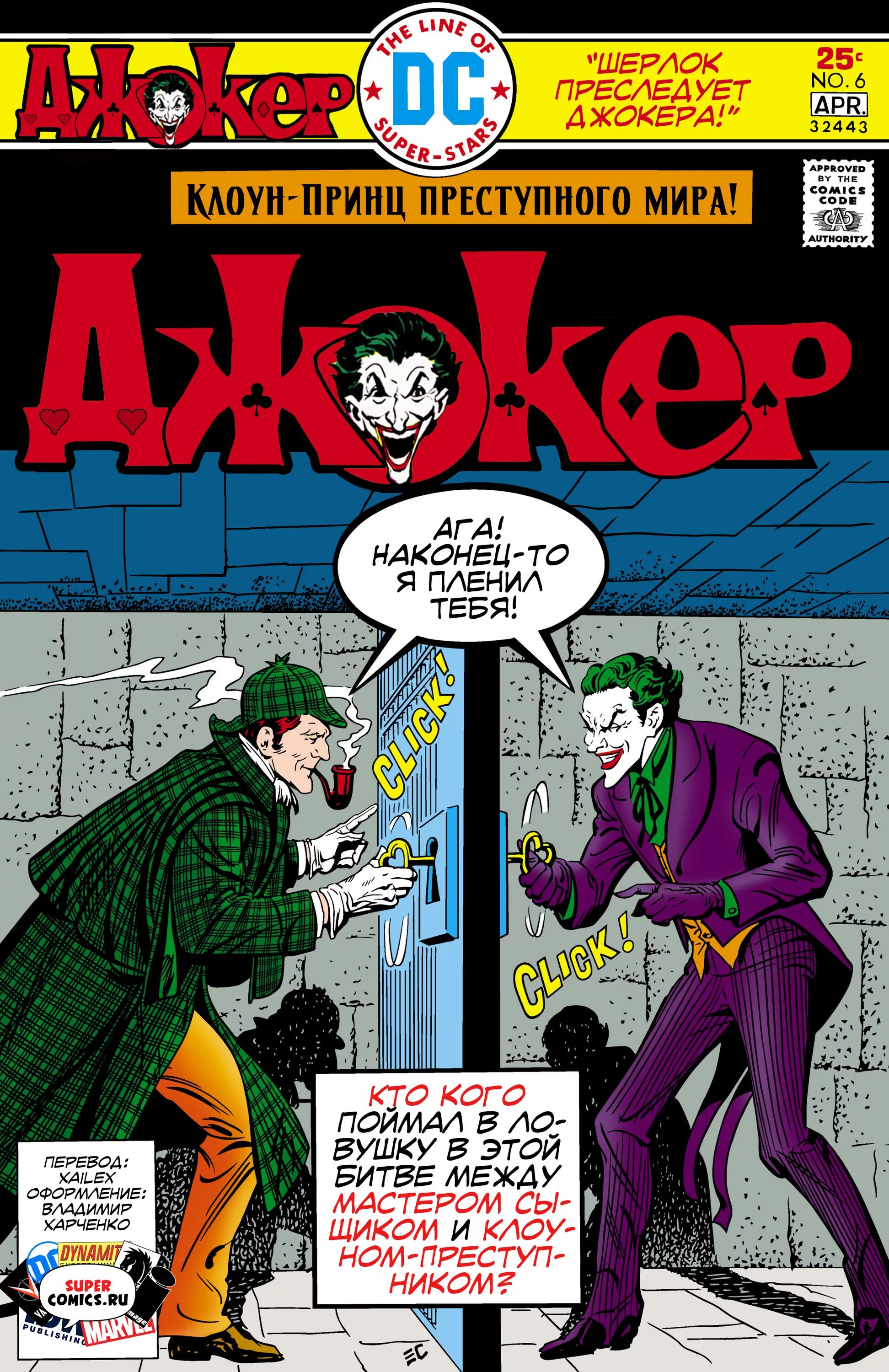 джокер читать полностью. комикс воспоминания джокера. Little joker part one комикс. джокер читать полностью. аззарелло брайан "джокер".