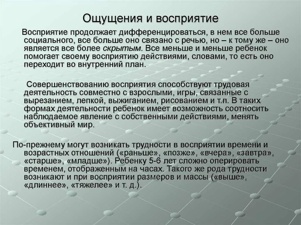 Общие признаки ощущения и восприятия. Ощущение и восприятие. Ощущение и восприятие кратко. Ощущение восприятие и понимание. Чувства восприятия.