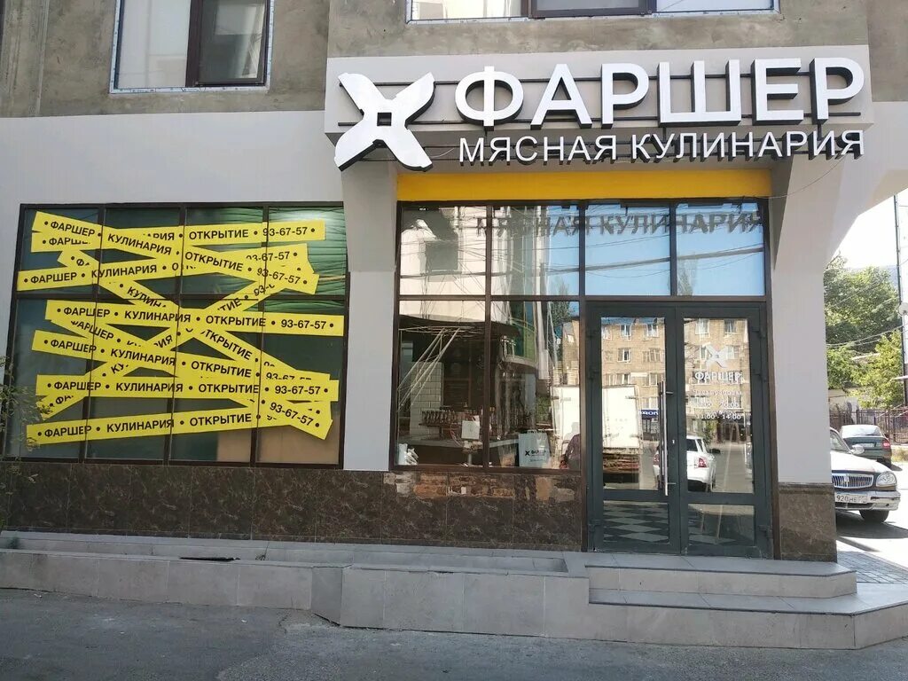 фаршер махачкала. халилова 32. фаршер махачкала. фаршер махачкала. фаршер москва.