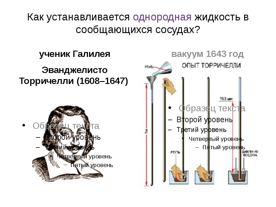 Уровень ртути в трубке торричелли опустился. Опыт Торричелли. Трубка Торричелли. Измерение атмосферного давления опыт Торричелли. Вакуум Торричелли.