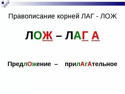 Лаг лож карточка 5