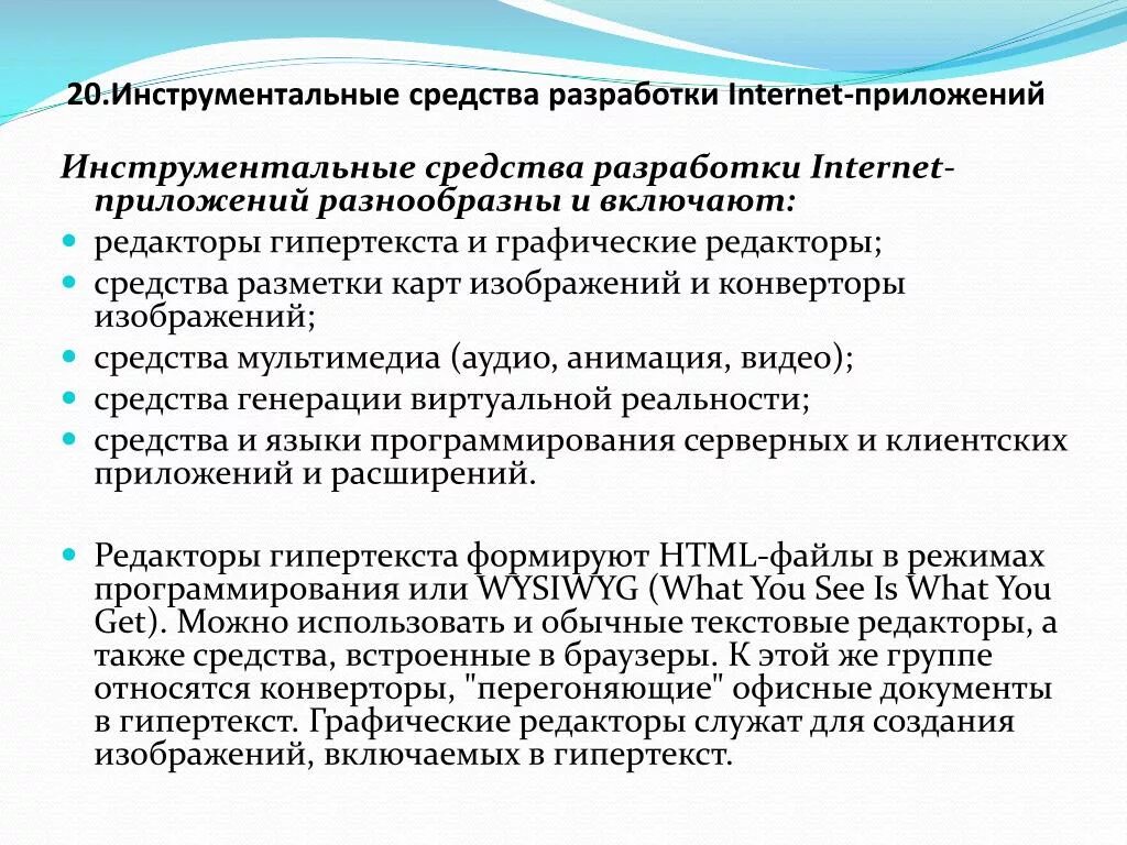 Аппаратные инструментальные средства. Инструментальные средства разработки интернет-приложений. Инструментальные средства разработки программ. Инструментальные средства для разработки приложений. Инструментальных средств разработки.