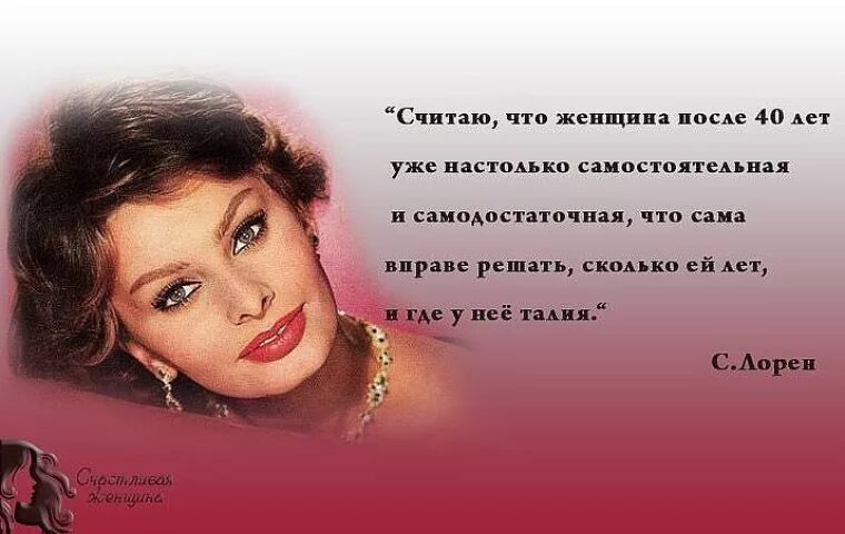 Выражение бальзаковский возраст. Высказывания о возрасте женщины. высказывания про возраст. высказывания о возрасте женщины красивые. женские цитаты.