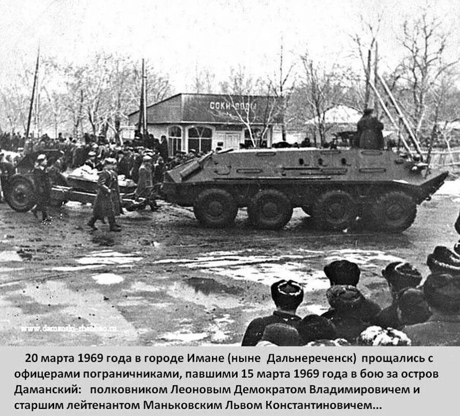 Что произошло в 1969 году. Полуостров даманский конфликт 1969. 2 марта даманский 1969. остров даманский 1969. даманский 1969 бтр.