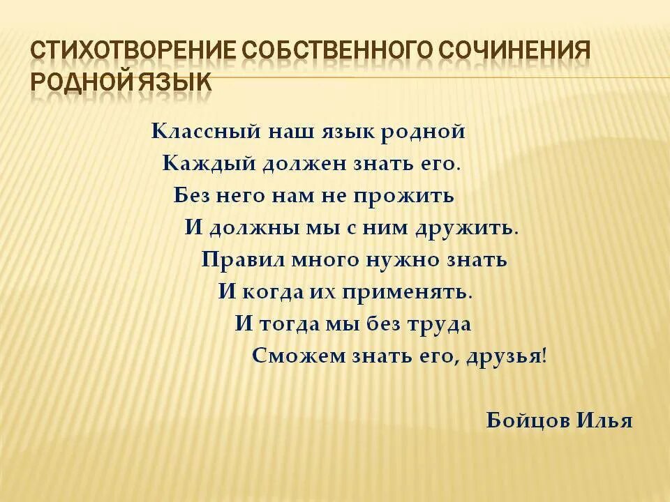 Стихотворение русский язык тема стихотворения. Стихотворение. Русские стихи. Стихи о родном языке. Стих про родной язык на русском.