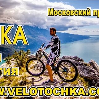 Велоточка