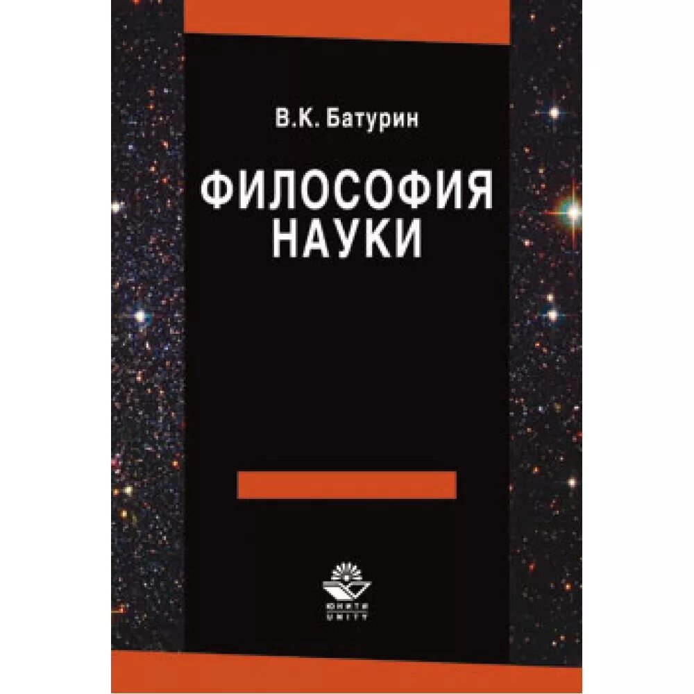 философия науки и техники журнал. чечеткина и. философия науки учебник. философия. журнал по философии.