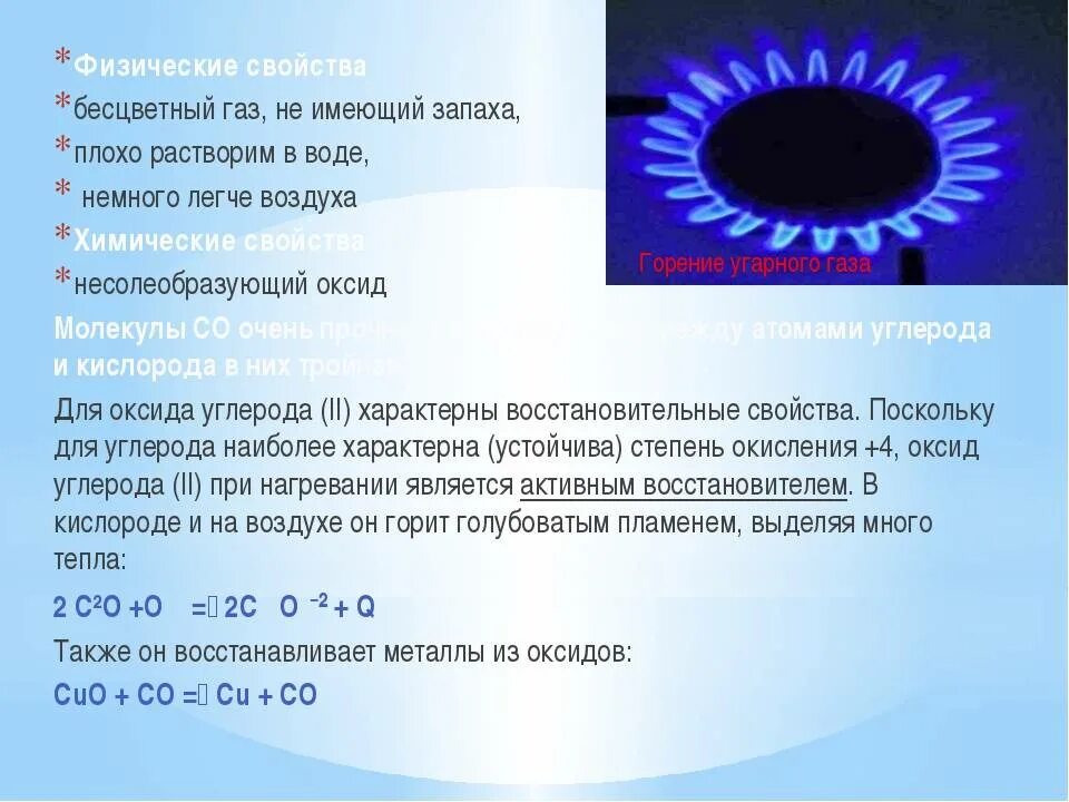 Имеет сильный запах. Добавка в ГАЗ для запаха. Бесцветный ГАЗ. Горение природного газа. Запах природного газа.