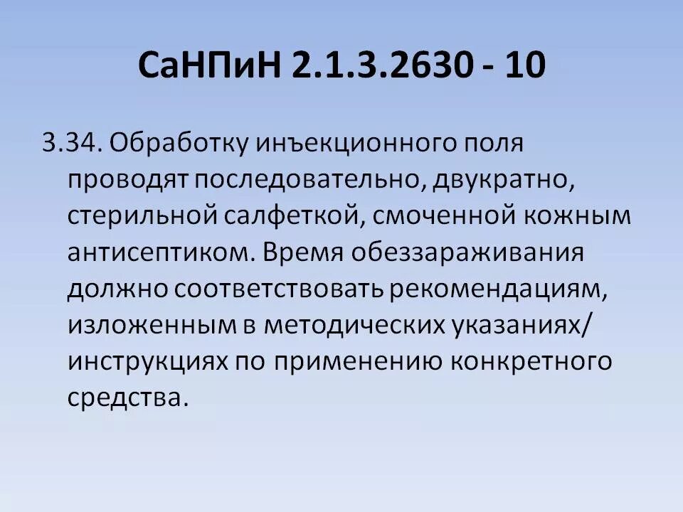 САНПИН 2.1.3.2630-10. САНПИН 2630. САНПИН 2.1.3.2630-10 от 18.05.2010. САНПИН 2.1.3.2630 10 новый.