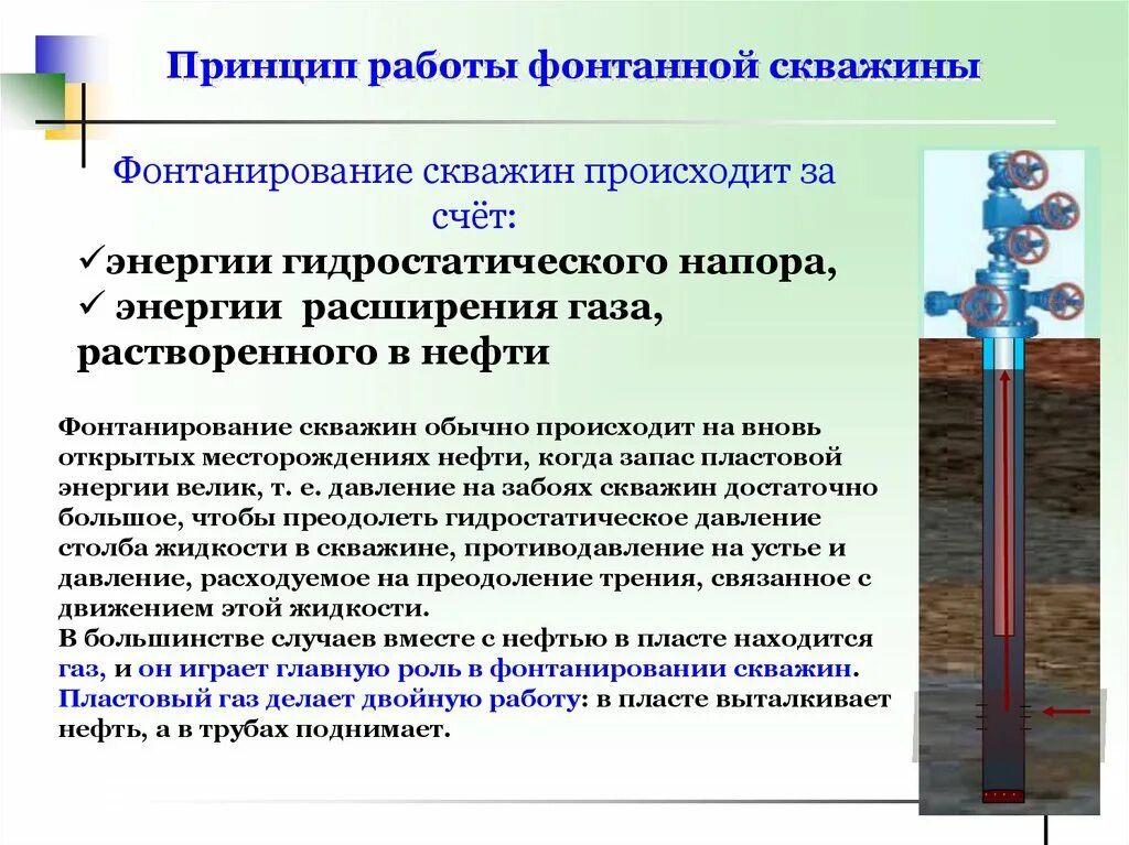 Схема оборудования нагнетательной скважины. Промывка скважины нефтяных скважин. Схема подъемного оборудования газовой скважины. Исследование фонтанных скважин. Системы нагнетательных скважин