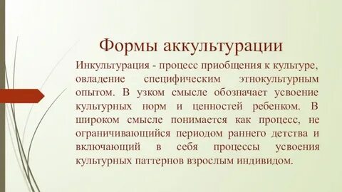 В процессе образования человек приобщается к культурному