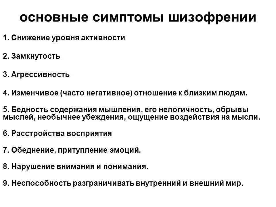 Шизофрения симптомы у мужчин. Шизофрения. Основные симптомы и синдромы:. Признаки шизофрении. Ранние симптомы шизофрении. Первый симптом шизофрении