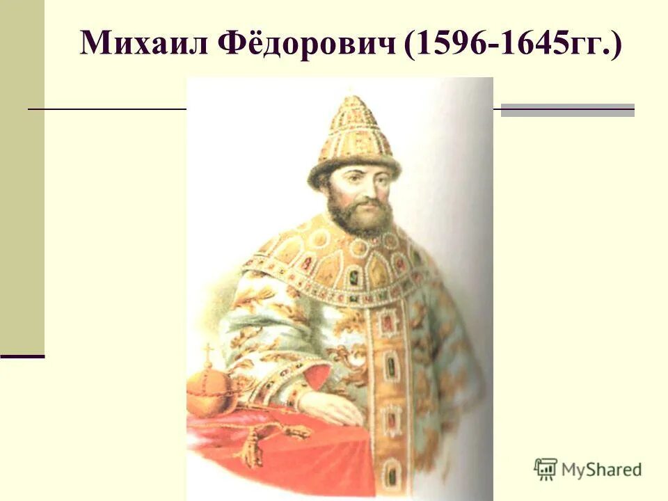 титул михаила федоровича