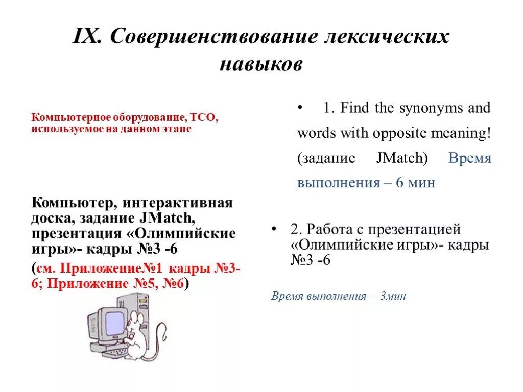 См приложение 1