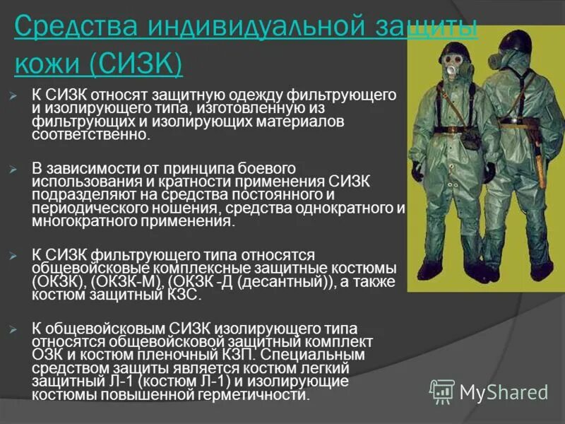 Средства индивидуальной защиты закон