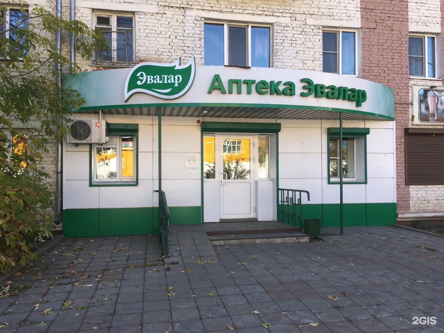 Аптеки улан удэ адреса. Эвалар улан-удэ. аптека на гастелло улан-удэ. эвалар аптека. аптека эвалар в волгограде.