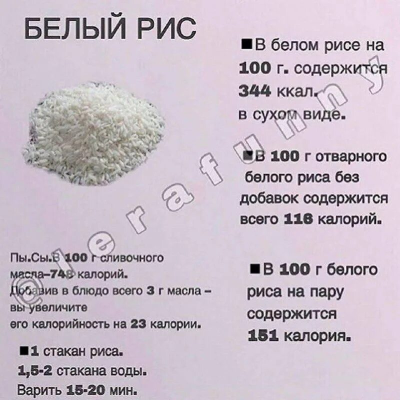 Сколько грамм в отварном рисе. Рис белый отварной калорийность. Белый рис калорийность вареный. Рис белый ккал. Вареный рис ккал.