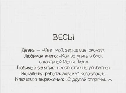 Весы любимые позы