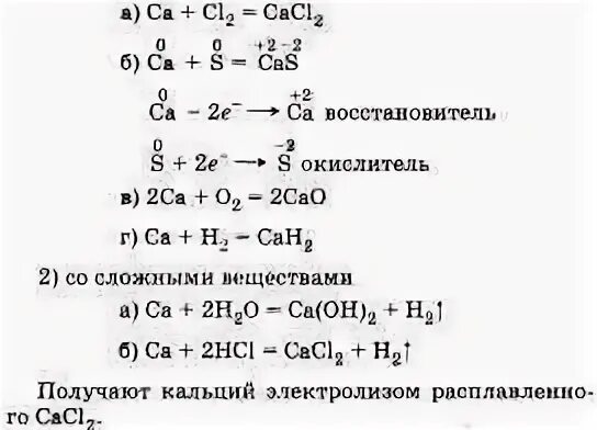 Как получить кальций ц о 3