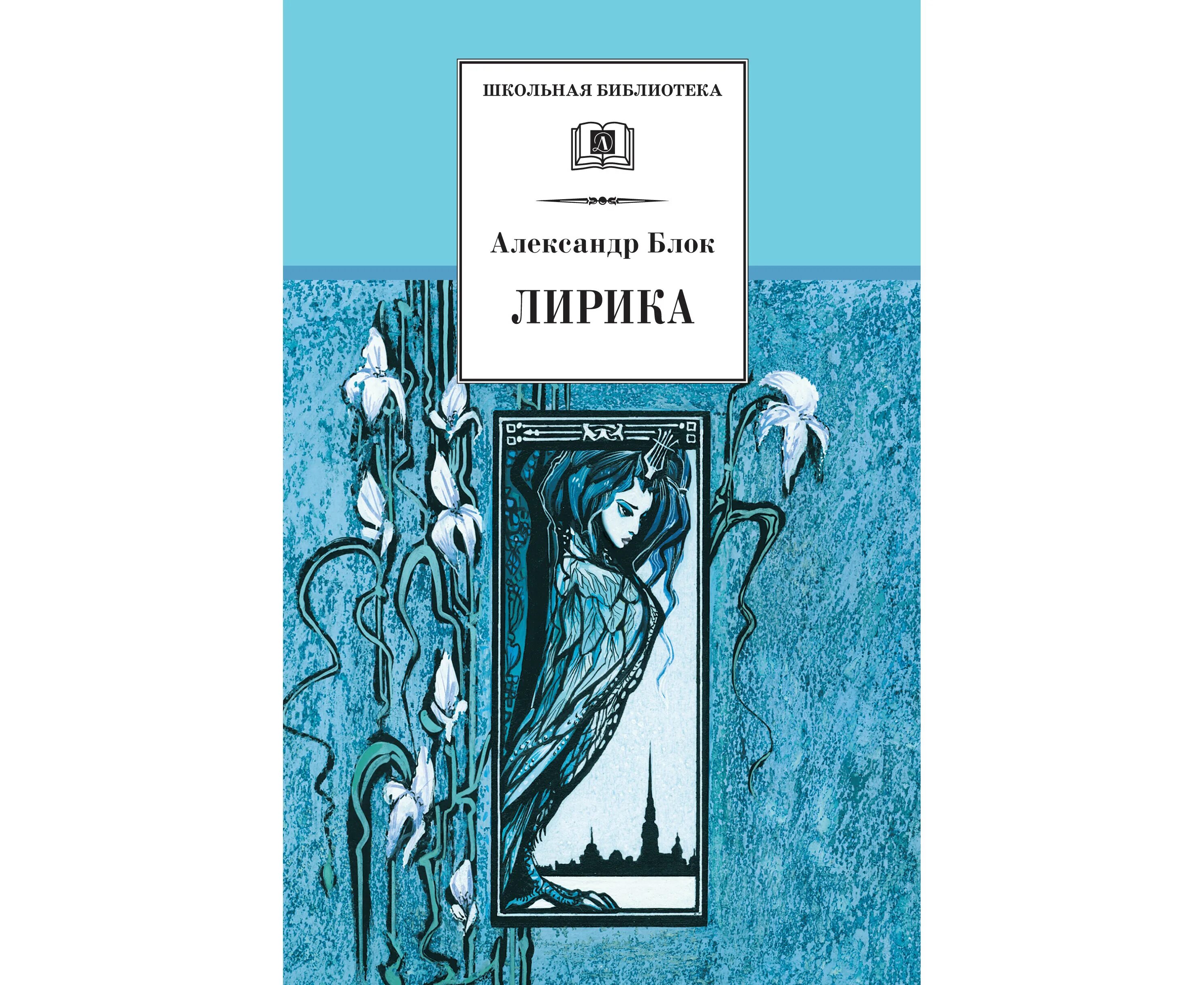 Читать произведение блока. Книги блока.
