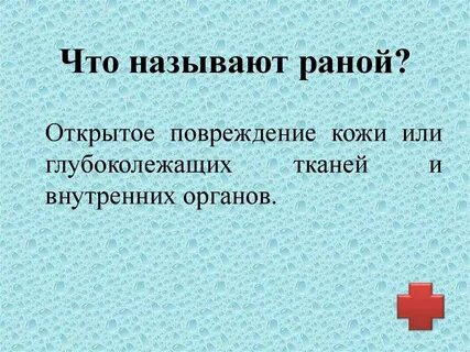 Какие ткани повреждены