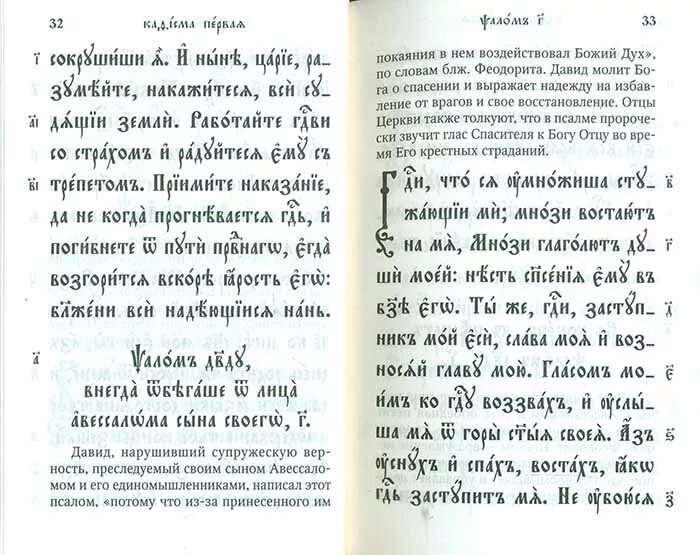 Псалтирь с толкованием на ц/с. Псалом 44 фото. 44 Псалом текст. Сила 44 псалма. Толкование псалтыри читать