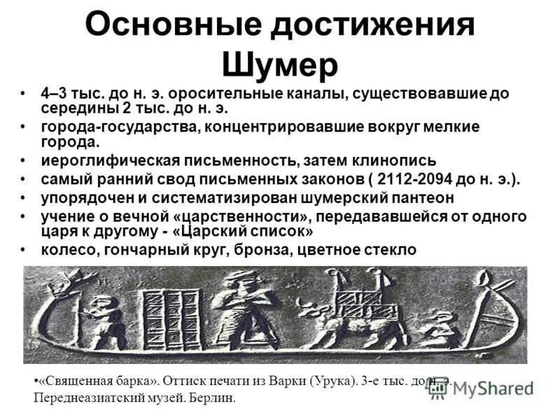 Природные условия шумерских городов государств. Культура древних цивилизаций Месопотамии. Основные достижения шумеров. Месопотамия цивилизации достижения кратко. Древние шумерские города государства.