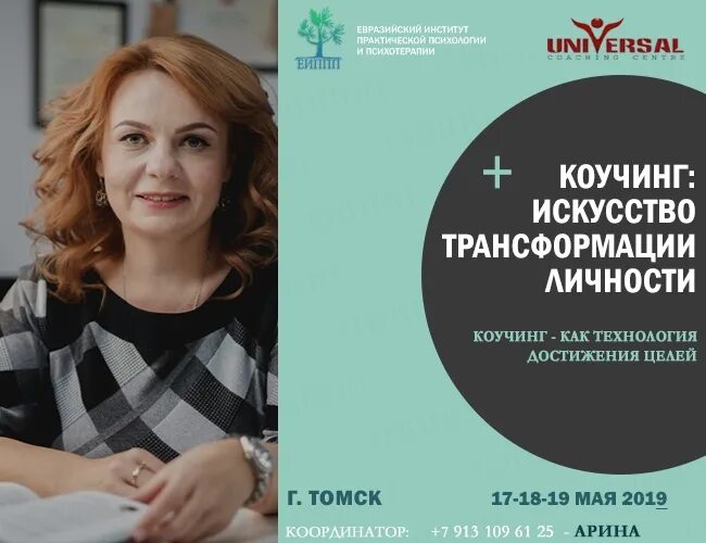 Мастерство трансформации