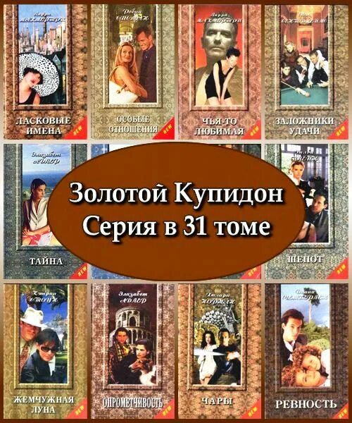 книга купидон. почта купидона. книга купидон. крылья за промокоды. знак купидона рейвен кеннеди.