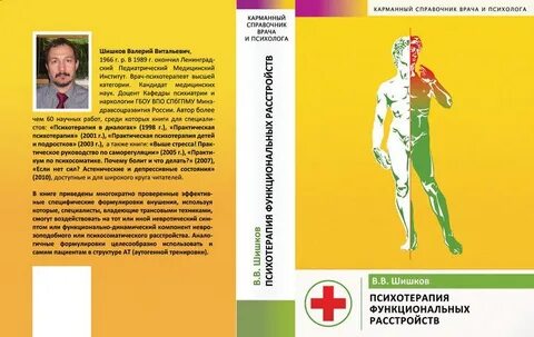 Шишков медицина