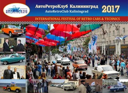 Драйв калининград