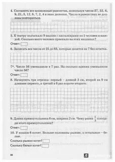 Тематический контроль знаний математика 3