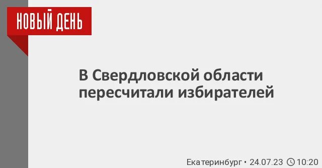 Избирательная комиссия Свердловской области зданик. Сайт право свердловская область