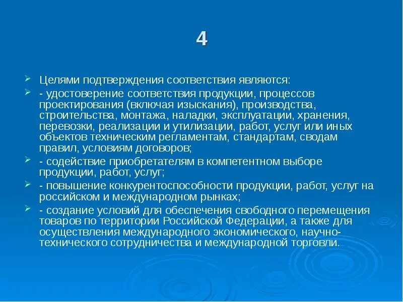 Цели и задачи подтверждения соответствия. Целями подтверждения соответствия являются. Цели подтверждения соответствия. Перечислите цели подтверждения соответствия.