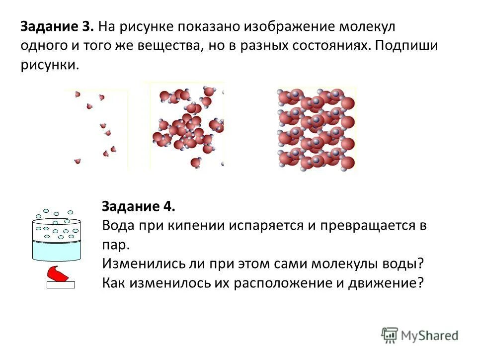 Составляющие частицы воды. Вода в разных состояниях задания. Испарение воды молекулы. Молекула воды в разных агрегатных состояниях. Диаметр движения молекул воды.