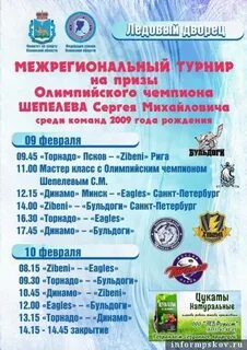 Ледовый дворец псков расписание