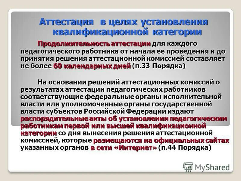 Костромской департамент образования аттестация. Новая модель аттестации руководитель образовательной организации. Костромской департамент образования аттестация. Эмоу аттестация педагогических работников белгородской области 2021. Министерство образования и науки ниж.