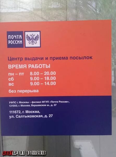 Отделение связи 111672. Салтыковская ул., 27. Почта 111672. Почта России ул Салтыковская 27.