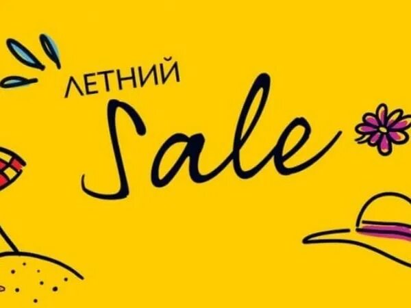 Летняя распродажа карточки. Летняя распродажа. Магис спорт барнаул. Летняя распродажа карточки. Летняя распродажа одежды баннер.